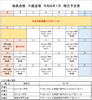 令和８年１月の稽古予定表です「年末のご挨拶＆令和８年１月の稽古予定表です📅」