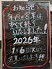 2026年1月6日(火)より営業いたします！「2025年年内の営業は終了しました！瑞江にある「うなぎとんかつ濱亀」です。」