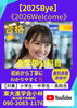 「《ありがとう2025》」