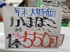 「年末大特価！かまぼこ・昆布巻き・お惣菜がお買い得です」