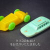 「【出張買取】グリコのおまけをお売りいただきました。」