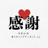 「大晦日」
