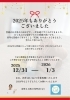 「【年末のご挨拶】姿勢とお肌の専門店Ciel 冬季休業と新年の営業再開のお知らせ」