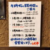 年始の営業時間のご案内