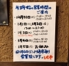 「年始の営業時間のご案内」