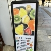 フルーツ大福販売中！年始は4日までお楽しみいただけます