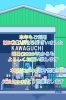 本日26:00まで営業「本年もありがとうございました」
