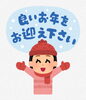 「良いお年をお迎えください😊【村上市の学習塾、英語指導、幼児、小学生、中学生対象、国語、算数、数学、成績アップ、苦手克服は学研村上みなみ教室へ】」