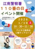「1/10は「110番の日」！アピタ江南西店に上田桃夏さんがやってくる♪【江南市/イベント】」