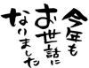 「今年も１年ありがとうございました🍀」