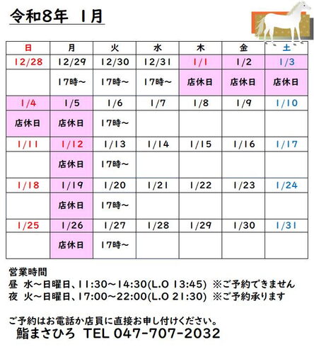 1月の営業日程「ご挨拶」