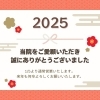 「2025年ありがとうございました🙂‍↕️✨【大分市東大道 / 整体 / 腰痛 / 肩こり / 骨盤調整 / 頭痛 / めまい / 不眠症 / 自律神経 / 姿勢調整 / 筋膜 / パーソナル】」