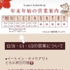 年末年始の営業案内とメニューのご案内