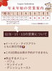 「年末年始の営業案内とメニューのご案内」