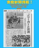 「奈良新聞に掲載していただきました‼️✨［クリクラ御所ソーナス サッカーフェスティバル2025］」
