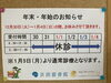 「【年末年始休診のお知らせ】12月30日（火）～1月4日（日）はお休みです」
