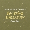 「2025年の締めくくりに。ご紹介でつながったご縁に感謝します」