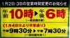 「1/2・3は営業時間が変わります＆2026年限定「2,026円毛穴ケア福袋」のご案内」