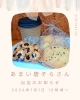 「年始のご挨拶と、出店のお知らせ🌿」