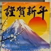 【新年のご挨拶】テスコム明石求人センター 明石市大明石町
