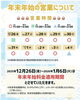 「年末年始営業時間」