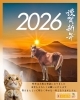 「【2026年】新年のごあいさつと本年の取り組みについて」