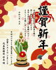 「謹んで新年のご挨拶を申し上げます【1月3日より通常営業】」