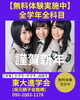「【無料体験実施中】」