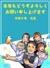 今年もどうぞよろしくお願い申し上げます。「【令和八年】謹賀新年のご挨拶【2026年】」
