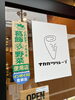 ナカガワクレープ「2026年もよろしくお願いします!新年のごあいさつと営業のお知らせ」