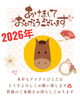 「新年のご挨拶」