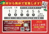 「【新年のご挨拶】本年、焼肉 八島丹山 本店は創業70年を迎えます」