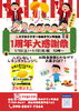 1周年大感謝祭「新年のご挨拶と1月の営業・イベントのご案内」
