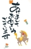 「新年のごあいさつ」