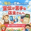 「毎日いい仕事をしているのに、宣伝が苦手な店主さんへ」