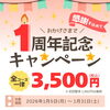 「1周年特別キャンペーン📣⭐️【大分市東大道 / 整体 / 腰痛 / 肩こり / 骨盤調整 / 頭痛 / めまい / 不眠症 / 自律神経 / 姿勢調整 / 筋膜 / パーソナル】」