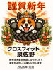 「明けましておめでとうございます！」