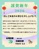 新年のごあいさつ「2026年　新年のごあいさつ「万事如意」」