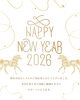 「【2026年】新年のご挨拶」