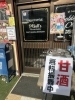 「新年のご挨拶と甘酒無料振る舞いのお知らせ」