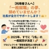 【利用者さんへ】「一般就職」の夢、諦めていませんか？社長が全力でサポートします！👑✨②