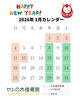「🎍✨2026年1月のカレンダー✨🎍」