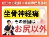 「【坐骨神経痛】お尻から足にビリッ…それ、腰だけが原因じゃない？松江で“筋膜×神経”から根本改善【松江・出雲・米子・整体】」