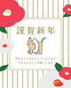 新年のご挨拶「明けましておめでとうございます㊗️」
