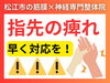 「【手根管症候群】手のしびれは「手以外」を見た方がいい理由\松江で"筋膜×神経"で根本改善【松江・出雲・米子・整体・根本改善】」
