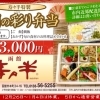 寿々半　１月の彩り弁当