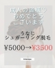 「成人の皆さまへ｜うなじシュガーリング脱毛が特別価格に」