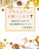 「【新年のご挨拶】1月末まで初回カウンセリング60分無料のご案内【扶桑町/結婚相談所/キャリアコンサルタント/人生よろづ相談（心の悩み・生き方など）/恋愛・婚活相談】」