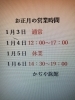 営業時間「お正月期間の日帰り温泉営業時間のお知らせ（1月3日〜6日）」