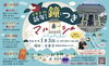 「【安養寺】1/3(土)開催！鐘つきde新年「鐘つきマルシェ」🎍キッチンカーやビンゴ大会も♪」